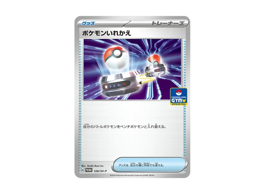 Switch P [SV-P 126] (Promo Card Pack "5th Edition")