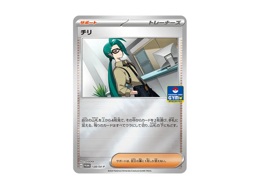 Rika P [SV-P 128] (Promo Card Pack "5th Edition")