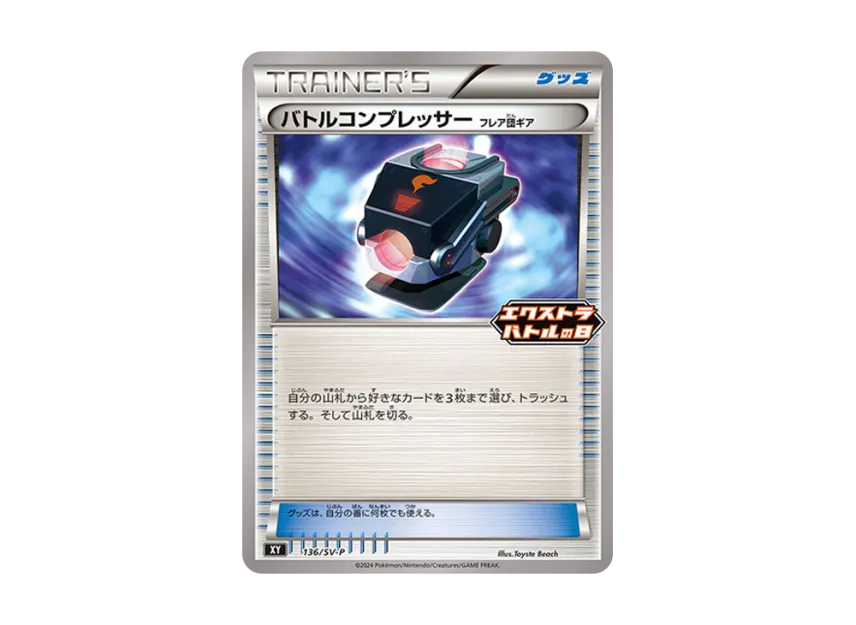 Battle Compressor P [SV-P 136] (Promotional Card "Extrabattle's Day (2024) Promo Card Pack")