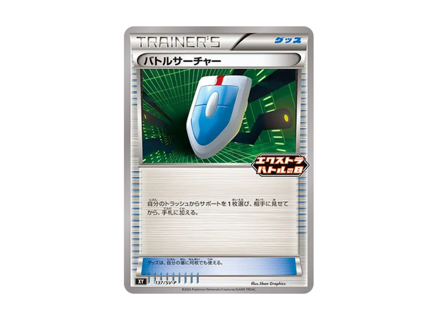 VS Seeker P [SV-P 137] (Promotional Card "Extrabattle's Day (2024) Promo Card Pack")
