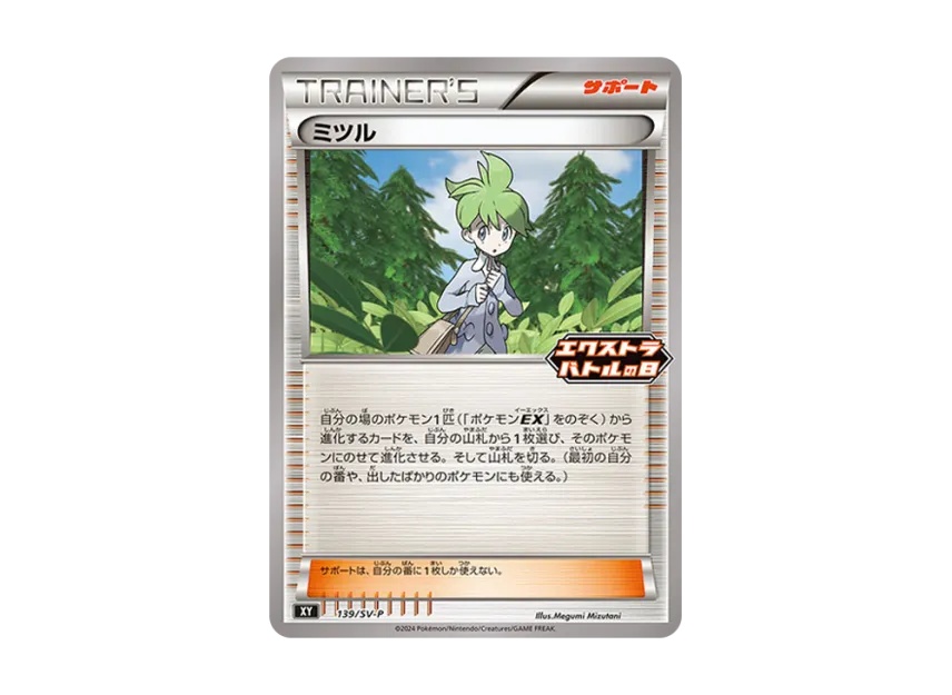 Wally P [SV-P 139] (Promotional Card "Extrabattle's Day (2024) Promo Card Pack")