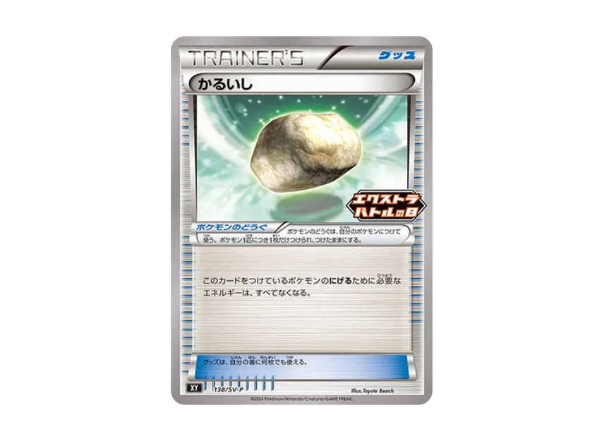 Float Stone P [SV-P 138] (Promotional Card "Extrabattle's Day (2024) Promo Card Pack")