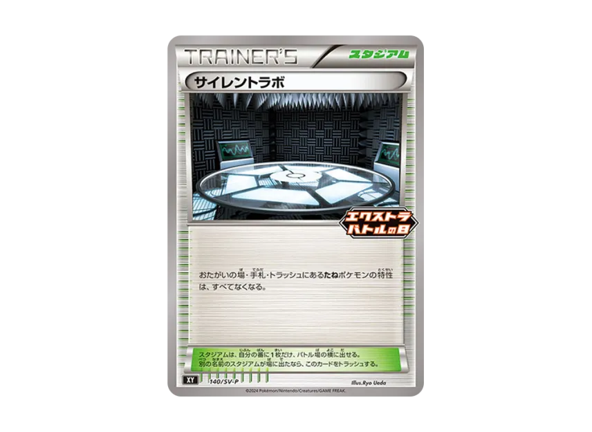 Silent Lab P [SV-P 140] (Promotional Card "Extrabattle's Day (2024) Promo Card Pack")