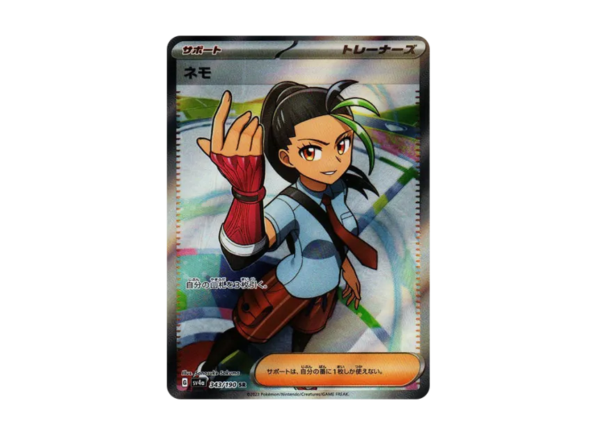 Nemona SR [SV4A 343/190] (Enhanced Expansion Pack "Shiny Treasure ex")