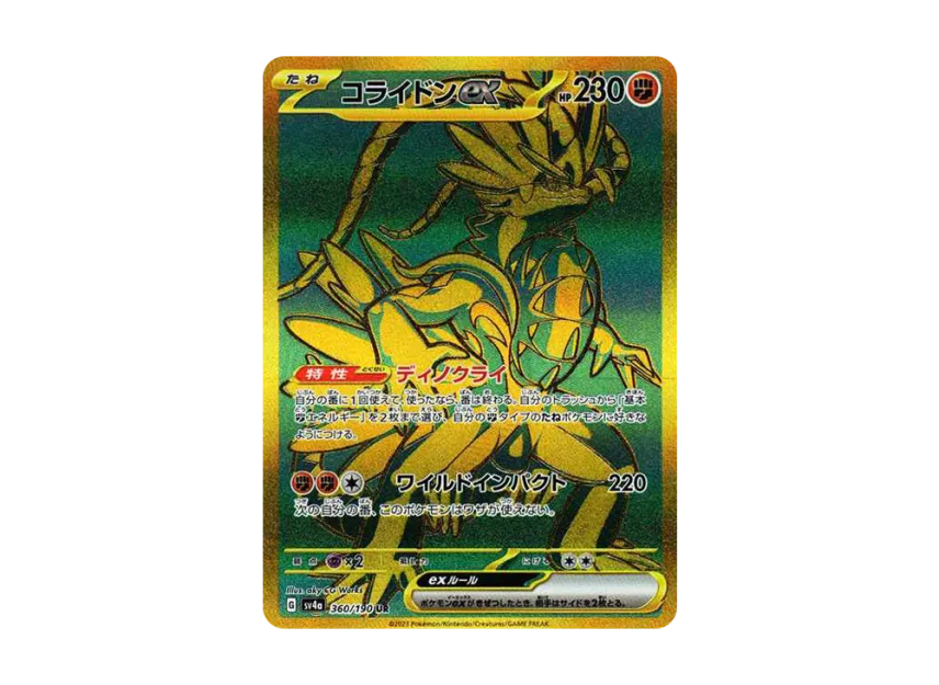 Koraidon ex UR [SV4A 360/190] (Enhanced Expansion Pack "Shiny Treasure ex")