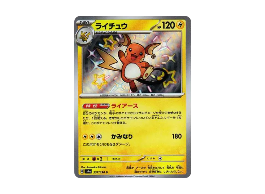 Raichu S [SV4A 237/190] (High Class Pack "Shiny Treasure ex")