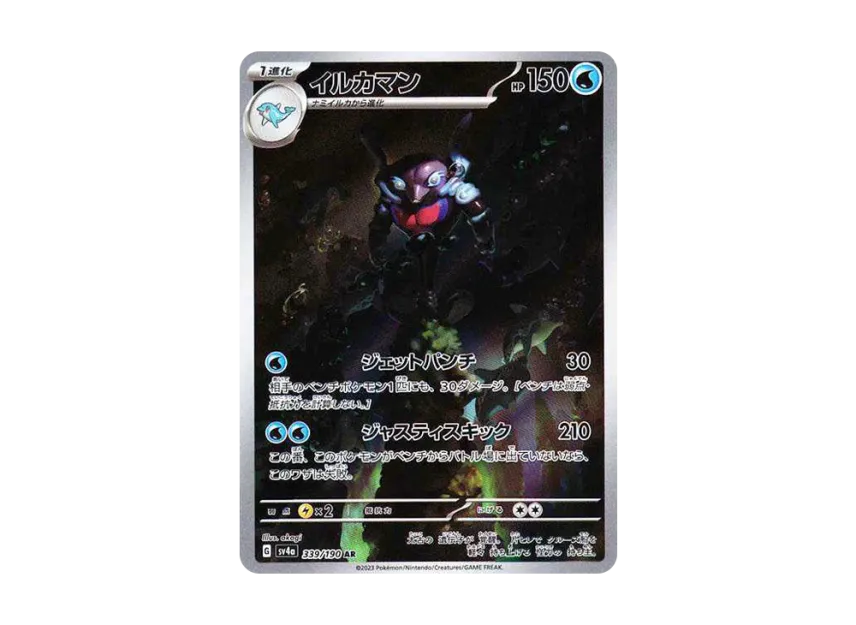 Palafin AR [SV4A 339/190] (High Class Pack "Shiny Treasure ex")