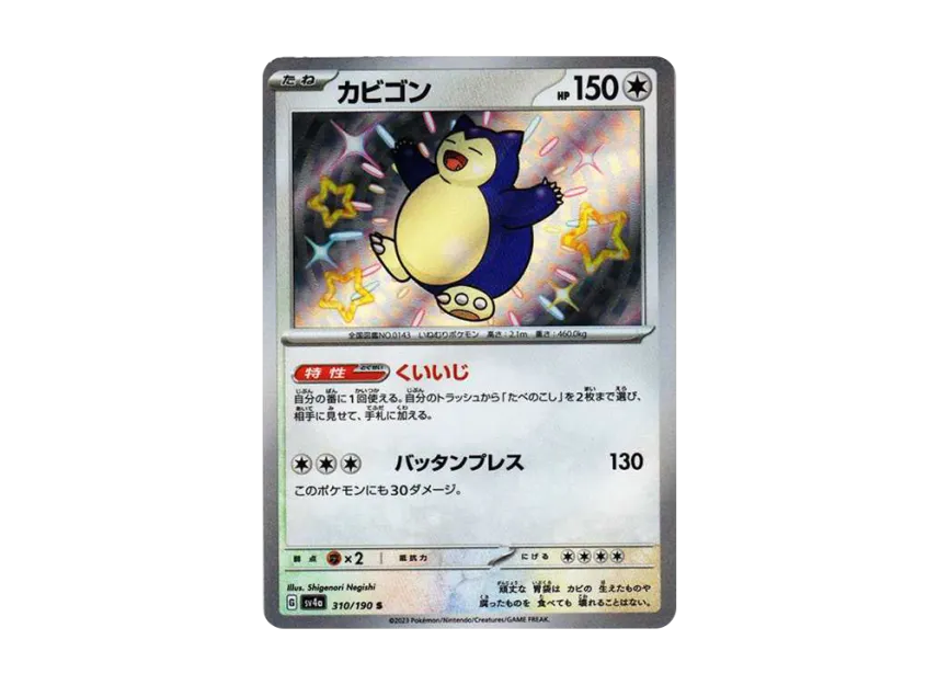 Snorlax S [SV4A 310/190] (Enhanced Expansion Pack "Shiny Treasure ex")