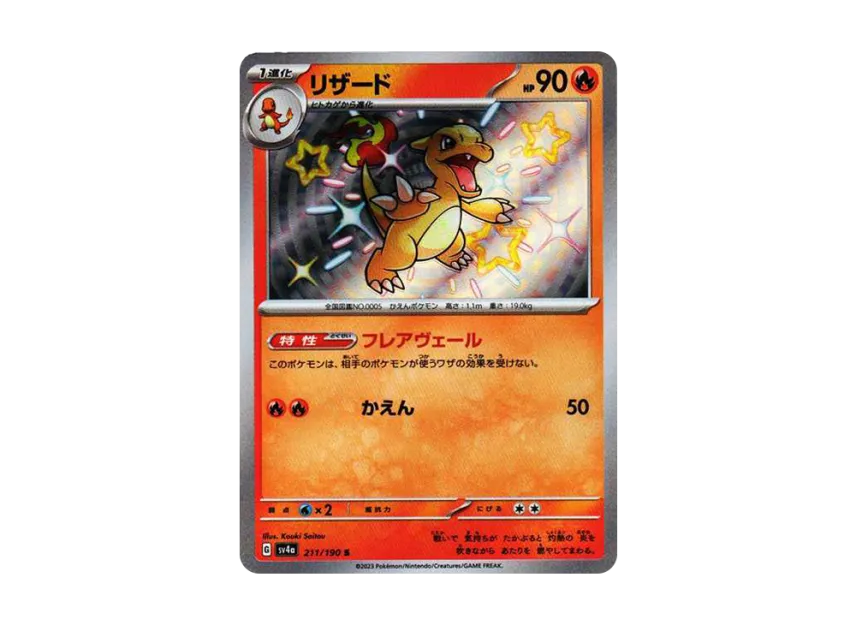 Charmeleon S [SV4A 211/190] (High Class Pack "Shiny Treasure ex")