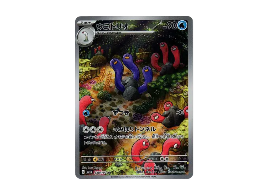 Wugtrio AR [SV4A 338/190] (High Class Pack "Shiny Treasure ex")