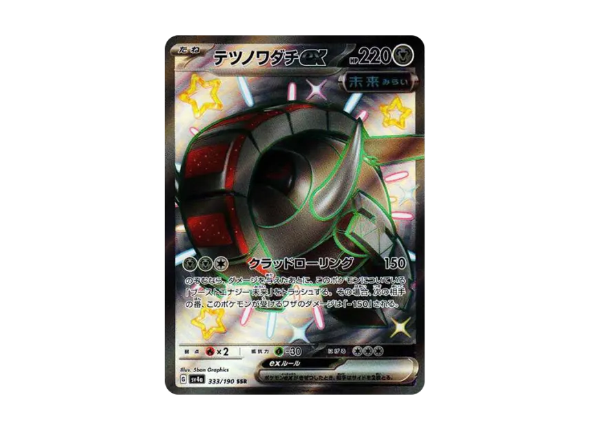 Iron Treads ex SSR [SV4A 333/190] (High Class Pack "Shiny Treasure ex")