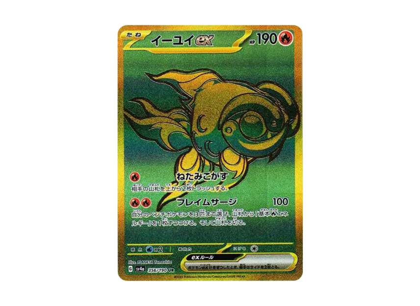 Chi-Yu ex UR [SV4A 356/190] (Enhanced Expansion Pack "Shiny Treasure ex")