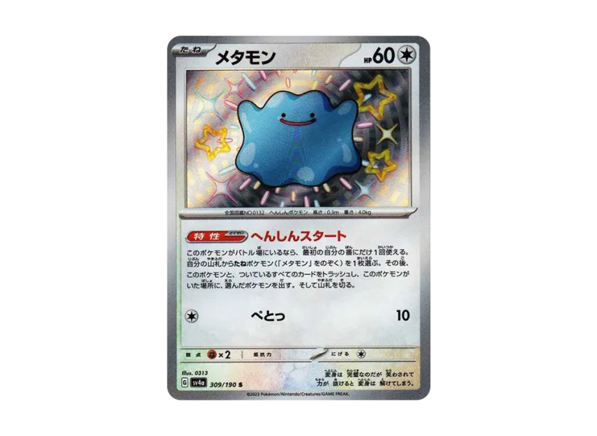 Ditto S [SV4A 309/190] (High Class Pack "Shiny Treasure ex")