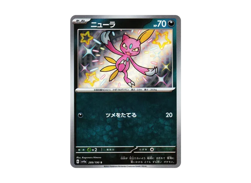 Sneasel S [SV4A 289/190] (Enhanced Expansion Pack "Shiny Treasure ex")