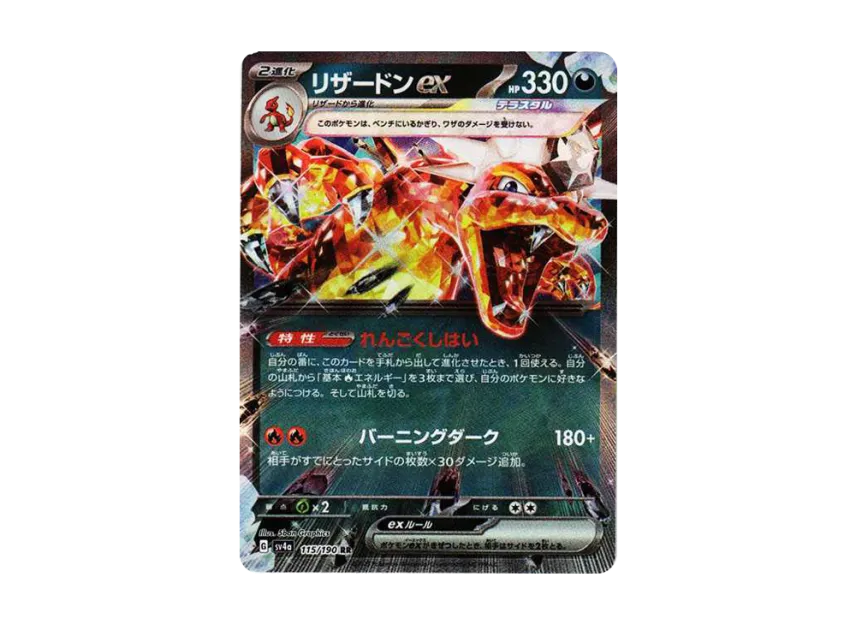 Charizard ex RR [SV4A 115/190] (High Class Pack "Shiny Treasure ex")