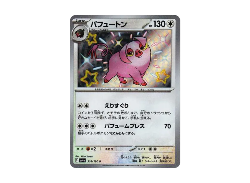 Oinkologne S [SV4A 316/190] (Enhanced Expansion Pack "Shiny Treasure ex")