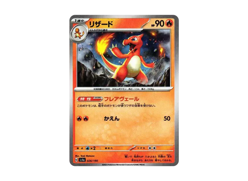 Charmeleon : Mirror [SV4A 026/190] (High Class Pack "Shiny Treasure ex")