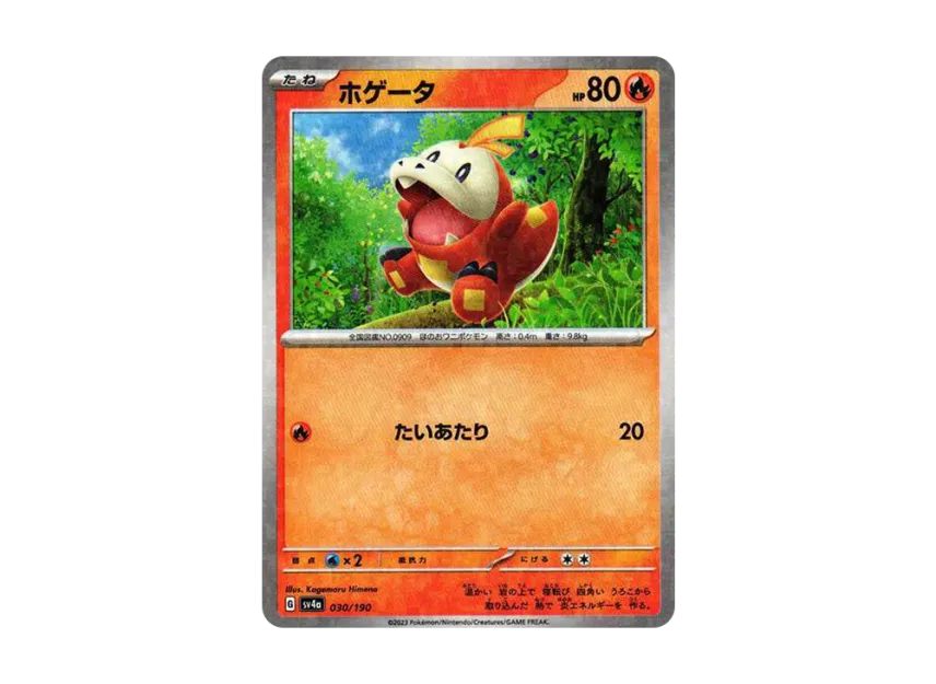 Fuecoco : Mirror [SV4A 030/190] (High Class Pack "Shiny Treasure ex")