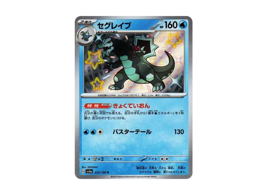 Baxcalibur S [SV4A 235/190] (High Class Pack "Shiny Treasure ex")
