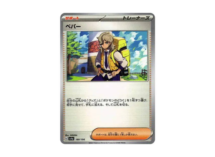 Arven [SV4A 180/190] (High Class Pack "Shiny Treasure ex")