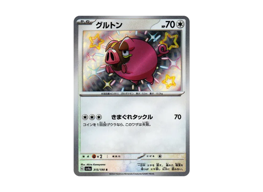 Lechonk S [SV4A 315/190] (Enhanced Expansion Pack "Shiny Treasure ex")