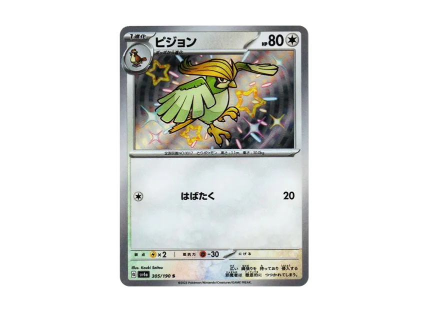 Pidgeotto S [SV4A 305/190] (Enhanced Expansion Pack "Shiny Treasure ex")