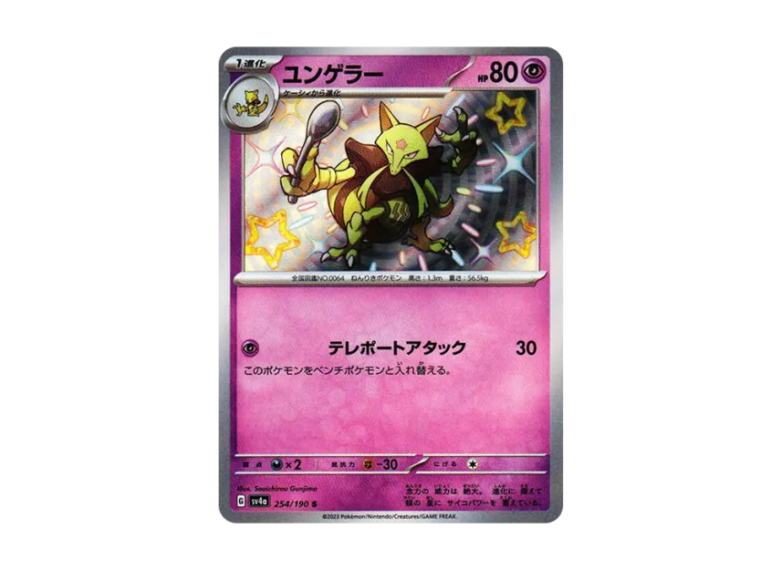 Kadabra S [SV4A 254/190] (Enhanced Expansion Pack "Shiny Treasure ex")