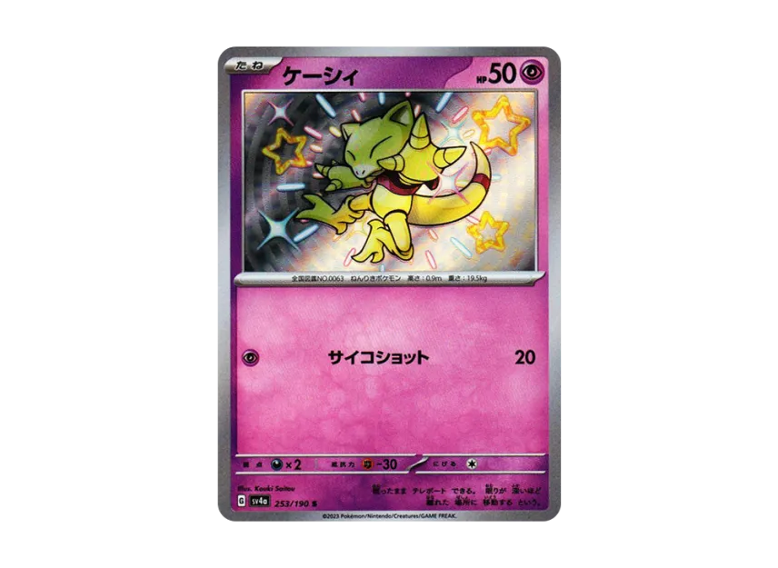 Abra S [SV4A 253/190] (Enhanced Expansion Pack "Shiny Treasure ex")