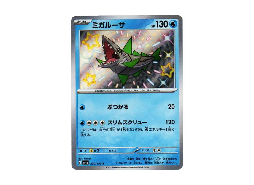 Veluza S [SV4A 230/190] (Enhanced Expansion Pack "Shiny Treasure ex")