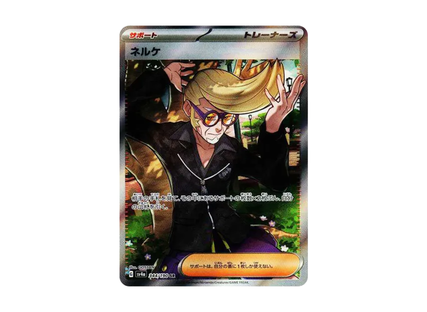 Clive SR [SV4A 344/190] (Enhanced Expansion Pack "Shiny Treasure ex")