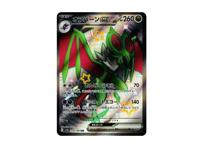 Noivern ex SSR [SV4A 334/190] (High Class Pack "Shiny Treasure ex")