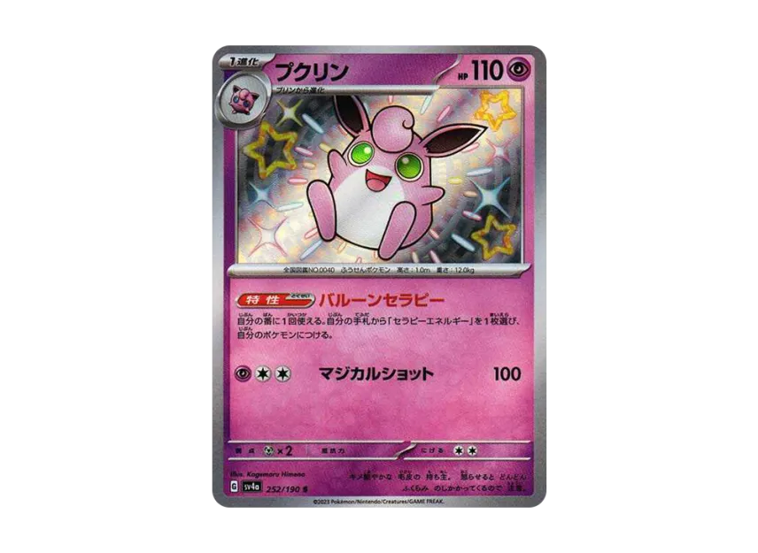 Wigglytuff S [SV4A 252/190] (High Class Pack "Shiny Treasure ex")