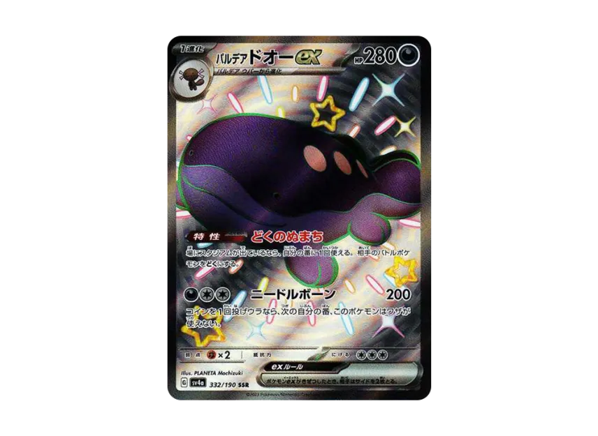 Paldea Clodsire ex SSR [SV4A 332/190] (High Class Pack "Shiny Treasure ex")