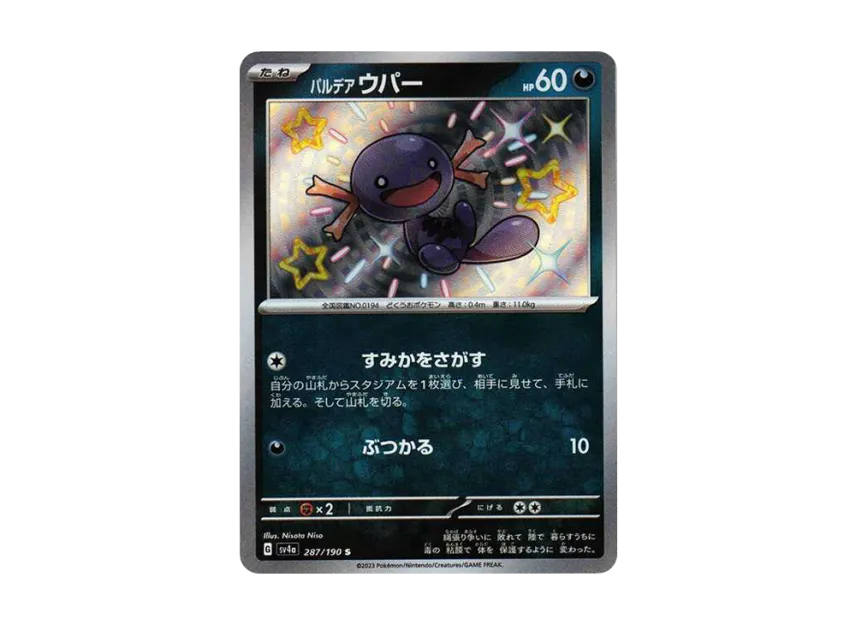Paldea Wooper S [SV4A 287/190] (High Class Pack "Shiny Treasure ex")