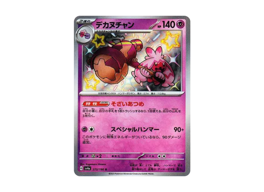 Tinkaton S [SV4A 273/190] (High Class Pack "Shiny Treasure ex")