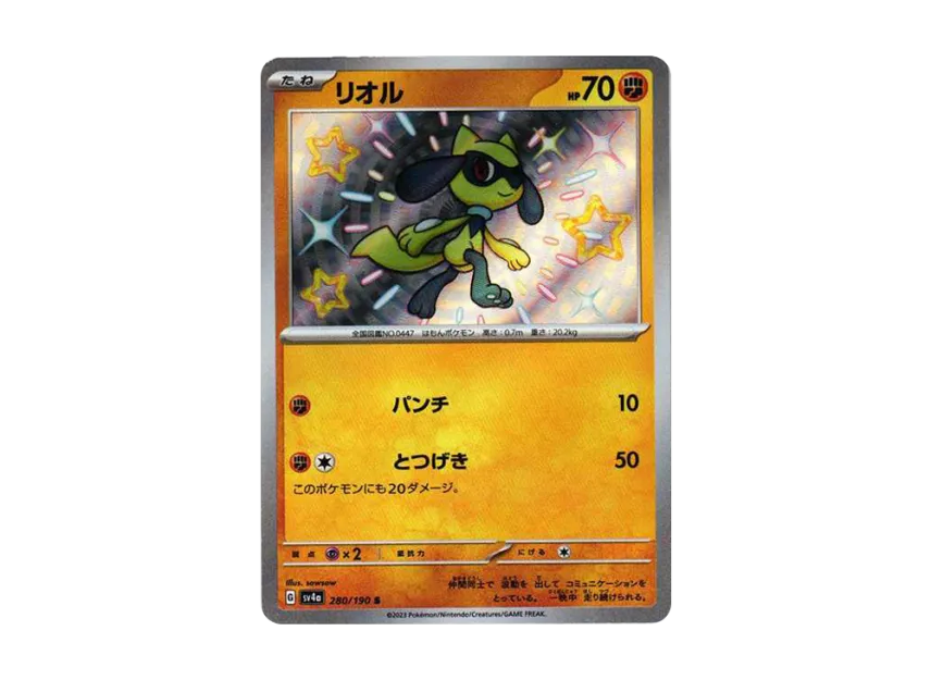 Riolu S [SV4A 280/190] (High Class Pack "Shiny Treasure ex")