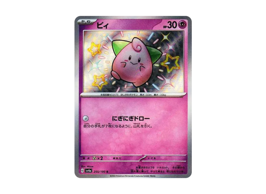 Cleffa S [SV4A 255/190] (High Class Pack "Shiny Treasure ex")