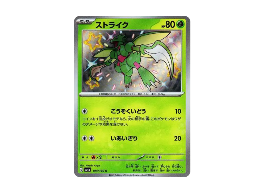 Scyther S [SV4A 194/190] (High Class Pack "Shiny Treasure ex")