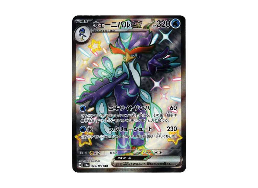 Quaquaval ex SSR [SV4A 325/190] (High Class Pack "Shiny Treasure ex")