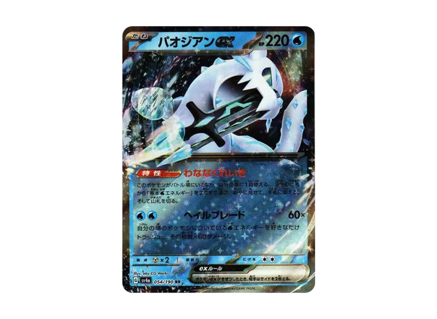 Chien-Pao ex RR [SV4A 054/190] (High Class Pack "Shiny Treasure ex")