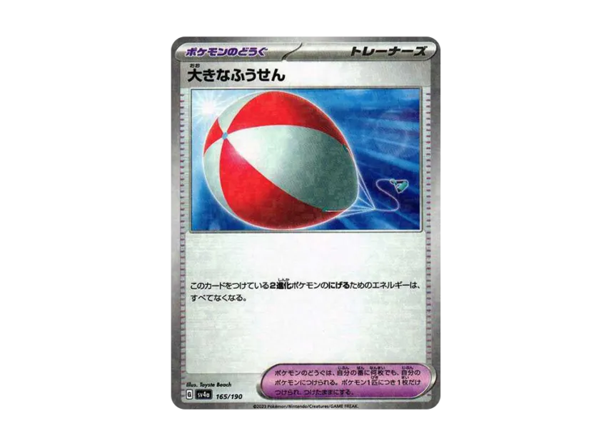 Big Air Balloon : Mirror [SV4A 165/190] (High Class Pack "Shiny Treasure ex")