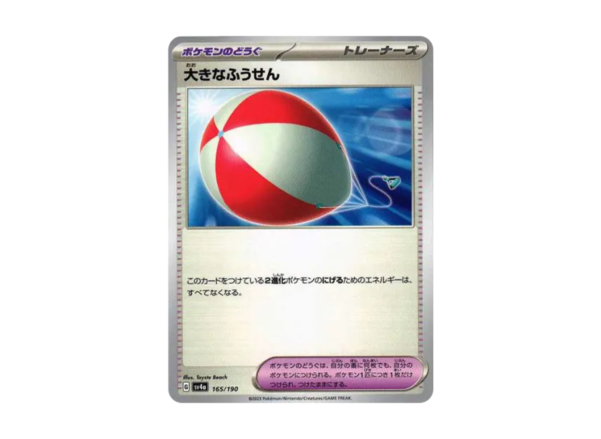 Big Air Balloon [SV4A 165/190] (High Class Pack "Shiny Treasure ex")