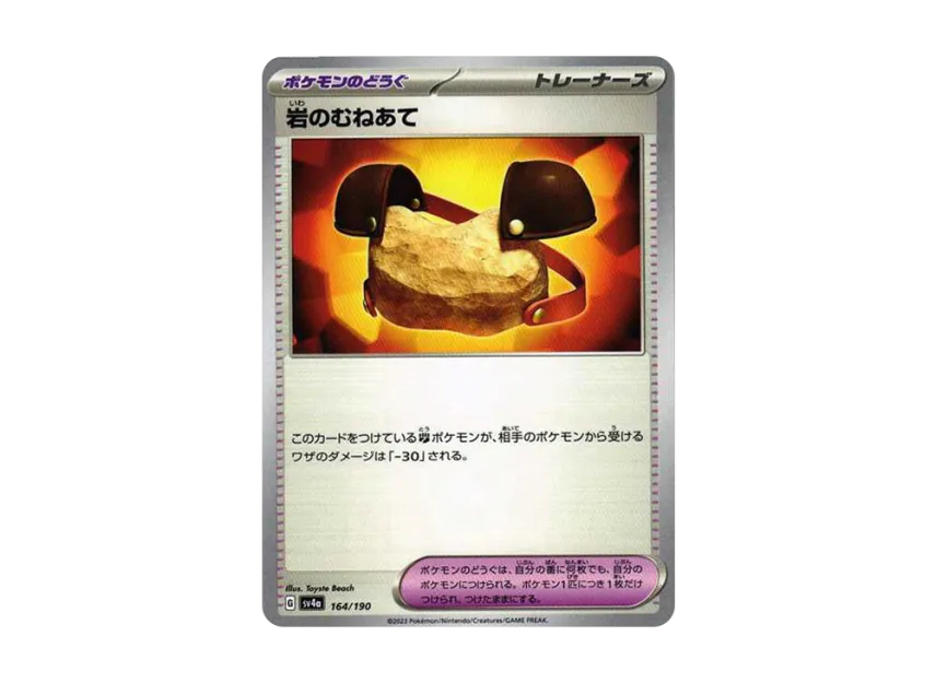 Rock Chestplate [SV4A 164/190] (High Class Pack "Shiny Treasure ex")