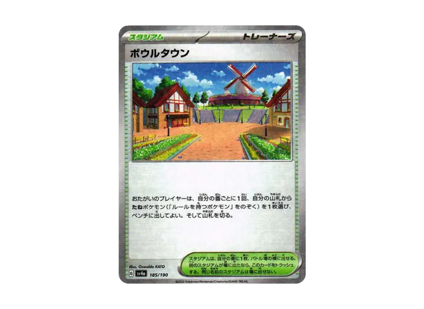 Artazon [SV4A 185/190] (High Class Pack "Shiny Treasure ex")