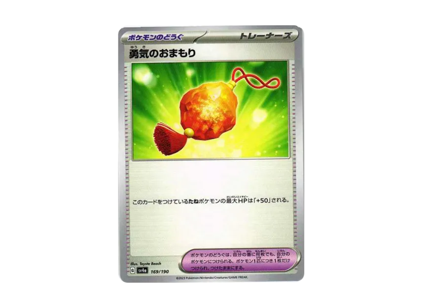 Bravery Charm [SV4A 169/190] (High Class Pack "Shiny Treasure ex")