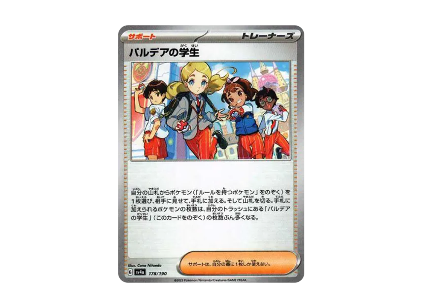 Paldean Student : Mirror [SV4A 178/190] (High Class Pack "Shiny Treasure ex")