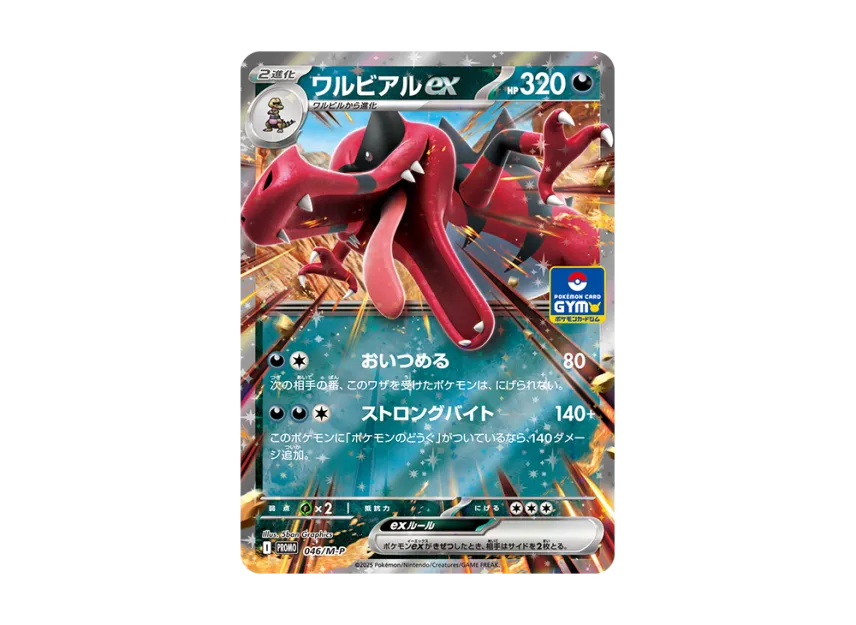 Krookodile ex P [M-P 046] (Promo Card Pack "Promo Card Gym Vol.2")