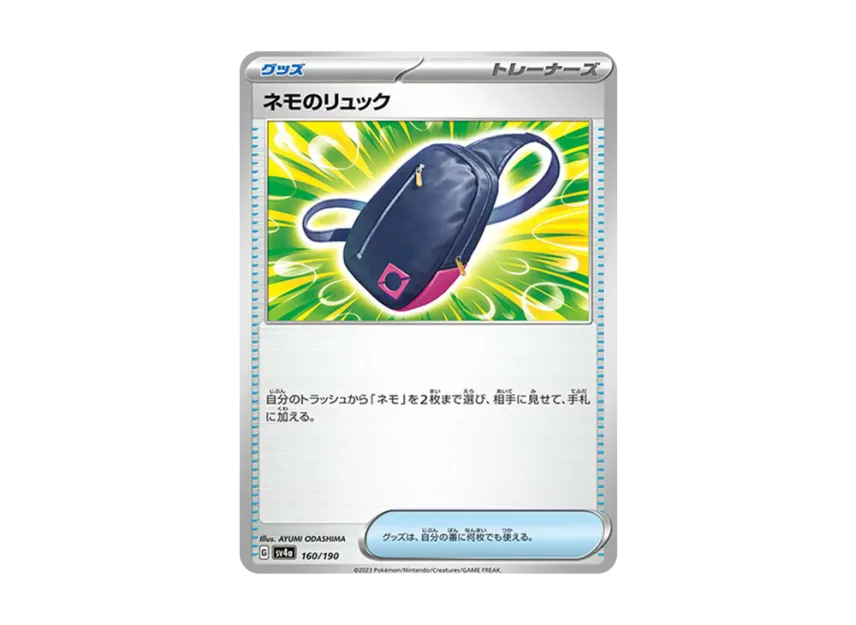 Nemona’s Backpack [SV4A 160/190] (High Class Pack "Shiny Treasure ex")