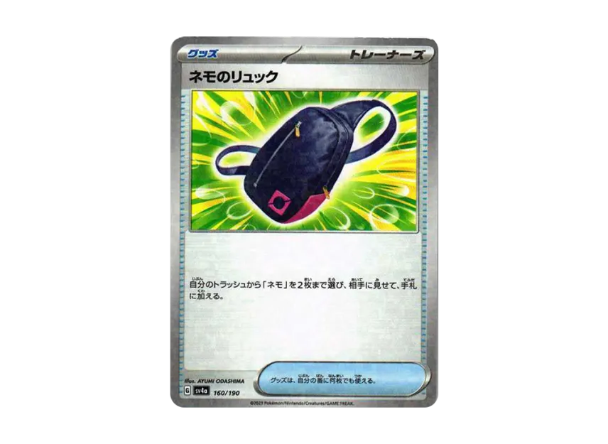 Nemona’s Backpack : Mirror [SV4A 160/190] (High Class Pack "Shiny Treasure ex")