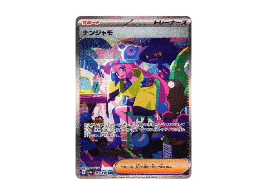 Iono SAR [SV4A 350/190] (Enhanced Expansion Pack "Shiny Treasure ex")
